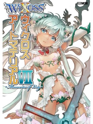 cover image of ウィクロスアートマテリアルVII ～Memories of Lrig～